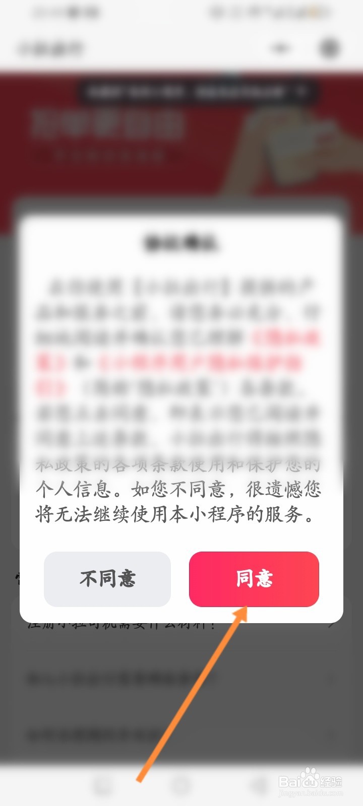 小拉出行软件怎么加入小拉司机