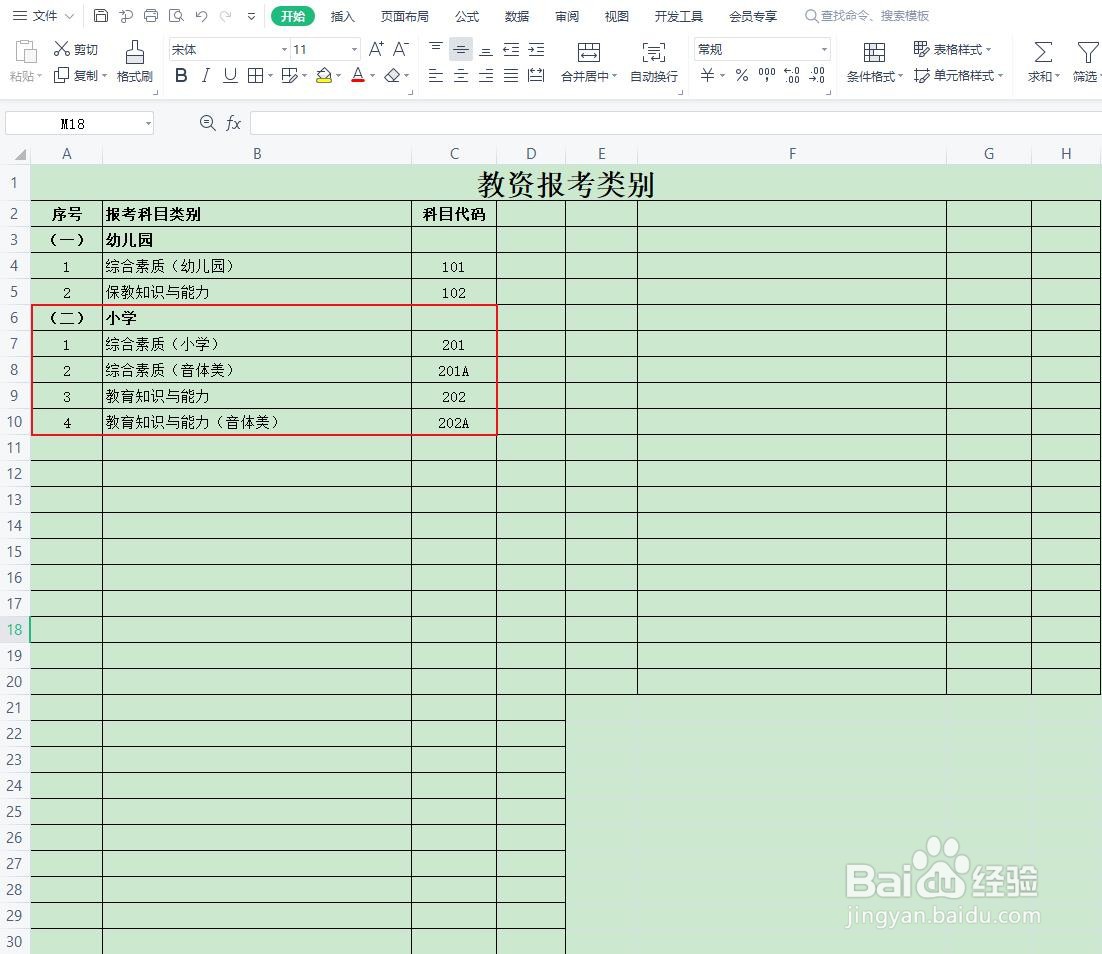 教资报考类别怎么选