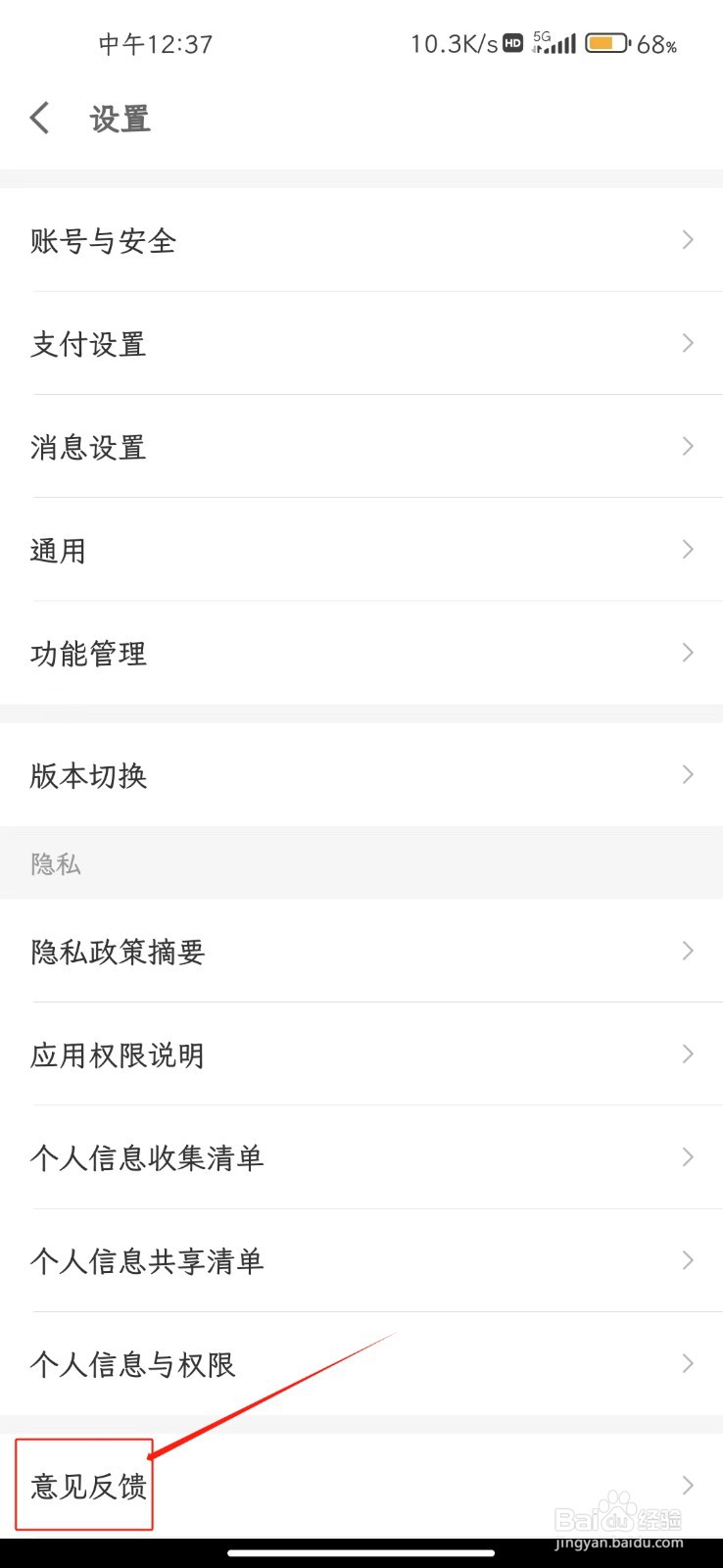 京东金融软件如何意见反馈