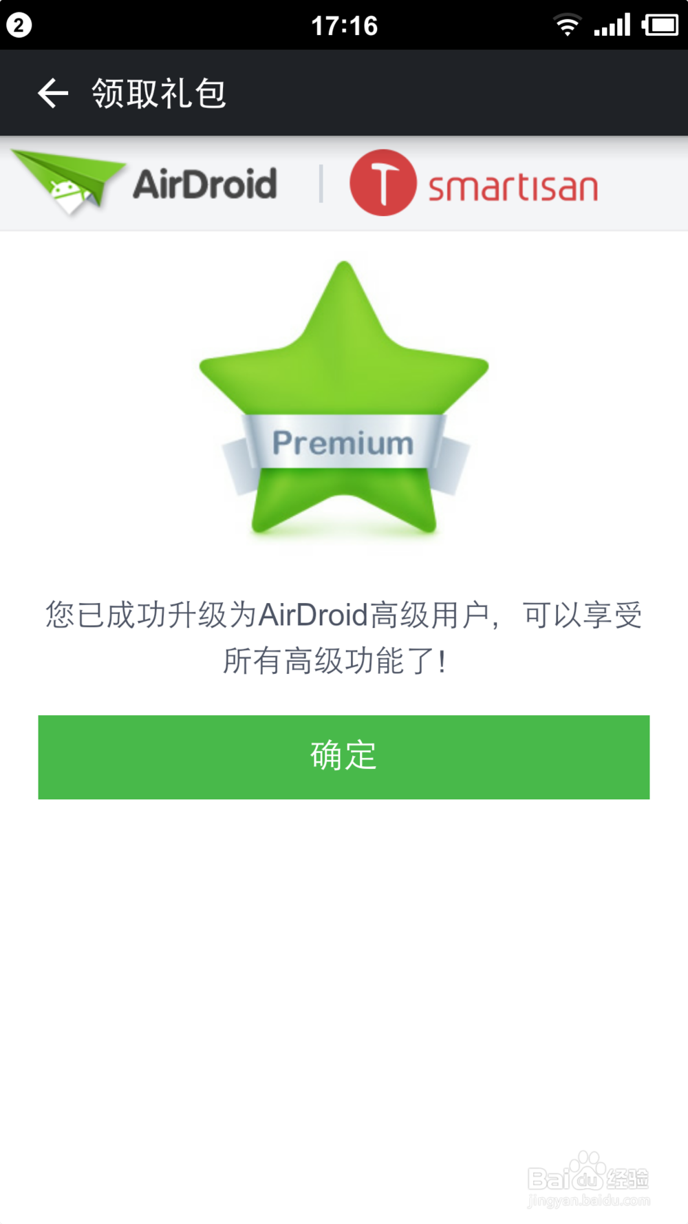 AirDroid—利用好Smartisan T1的内置福利APP