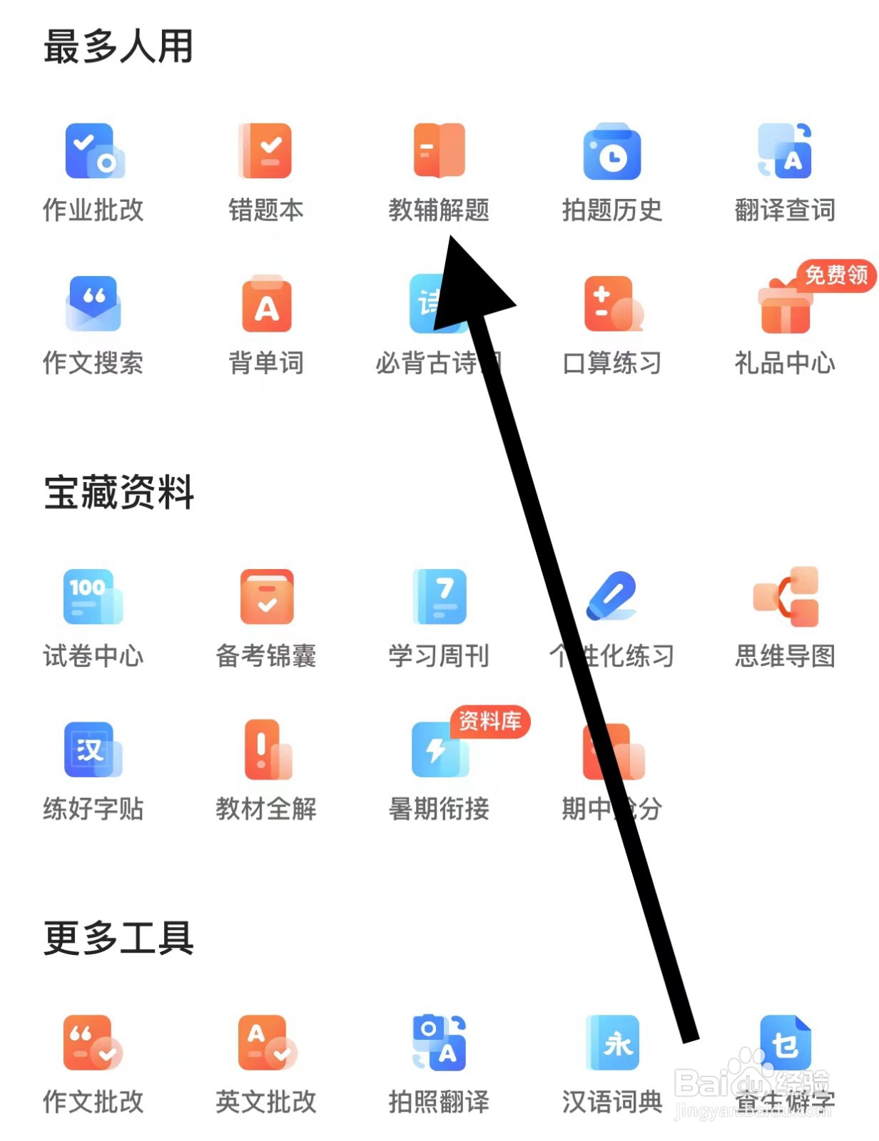 夸克APP查看教辅解题方法