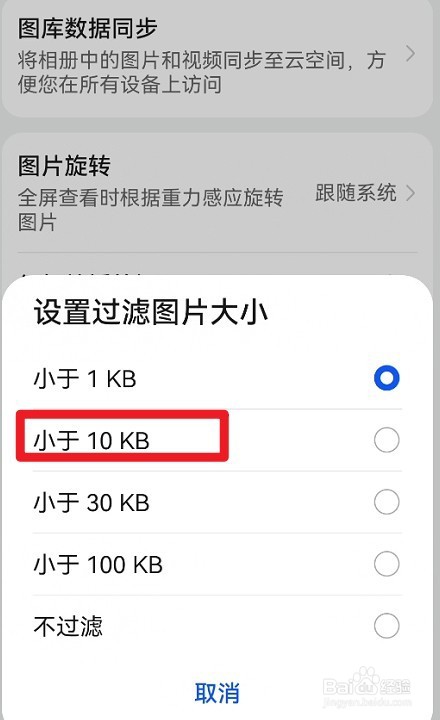 鸿蒙系统图库过滤小于10kb的文件如何设置