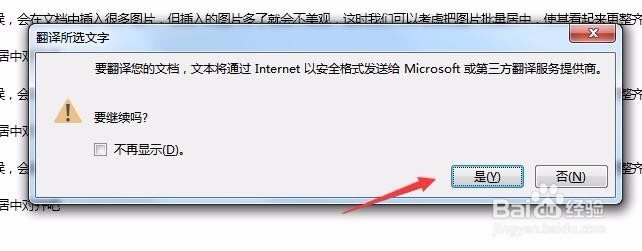 word2016自带翻译功能怎么用 如何翻译word文档