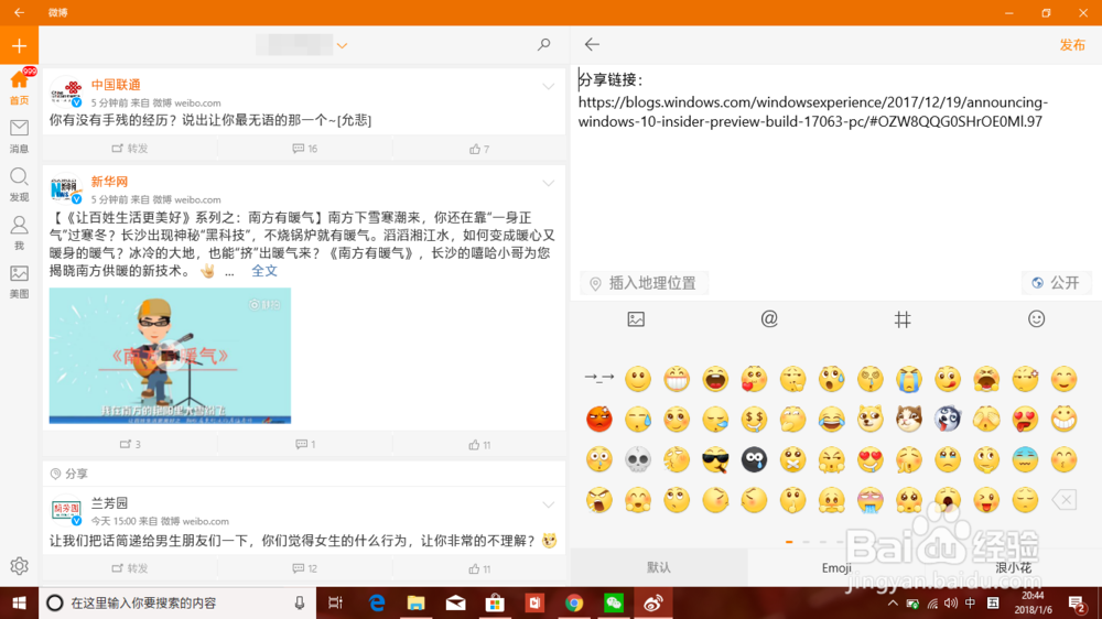 Win10 的 Edge浏览器分享网页到微博