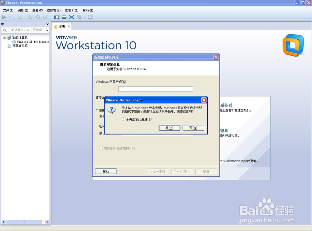 虚拟机v10.0.1下安装windows8系统