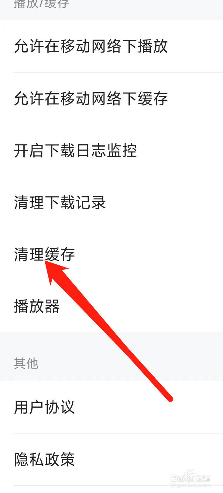 多多视频怎样清理缓存