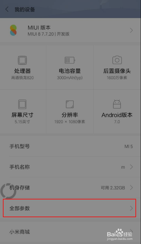 小米6开发者选项在哪里怎么打开