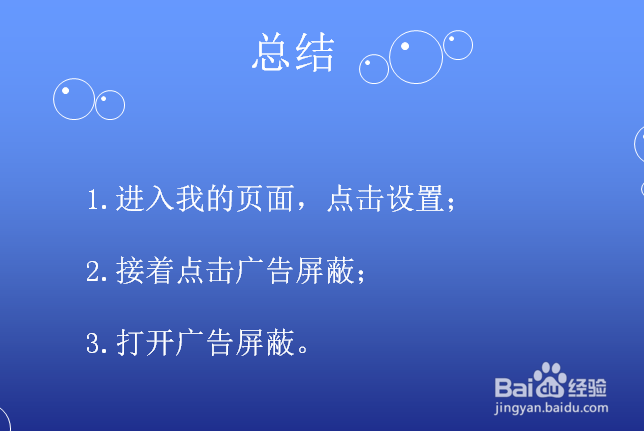 百度App怎么屏蔽广告