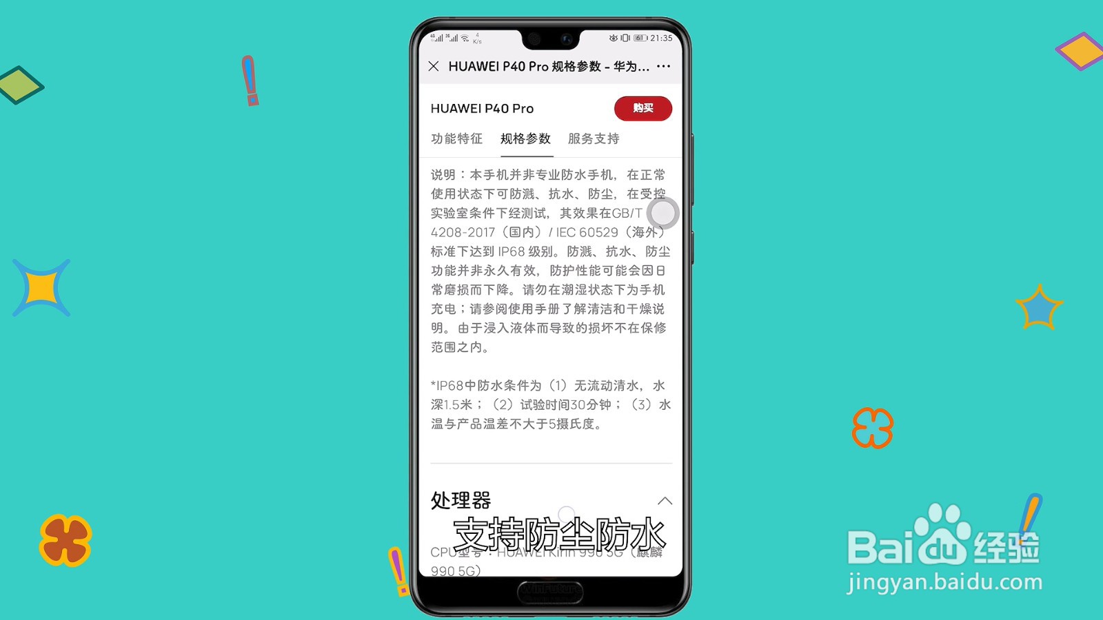 华为P40pro是什么配置