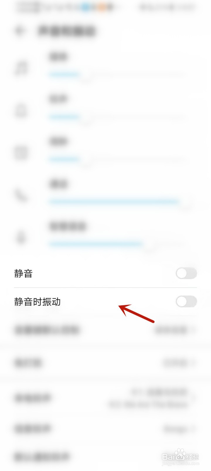 荣耀手机怎么开启静音时振动