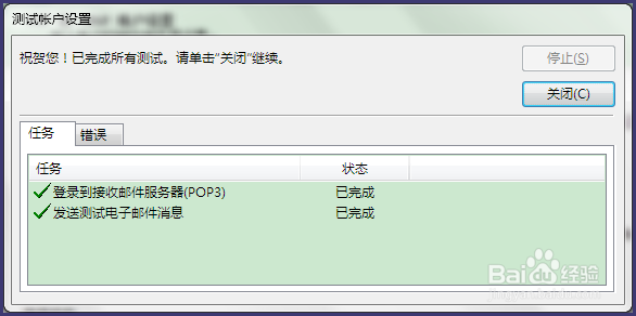 Outlook 2013如何设置qq邮箱