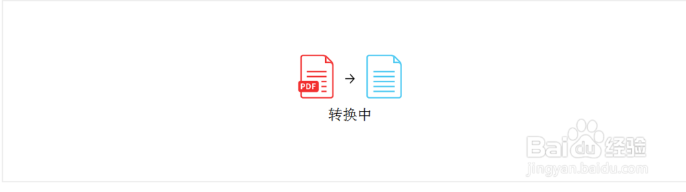 PDF格式如何转换为WORD