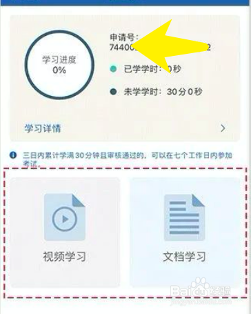 网课学习步骤