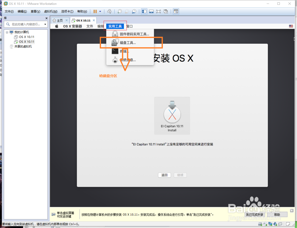虚拟机 VMware 12安装Mac OS X 10.11