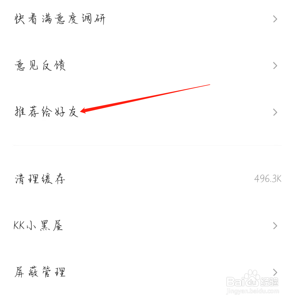 快看如何查看推荐给好友