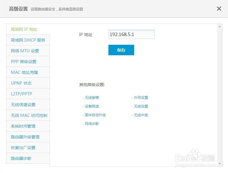 极路由怎么设置