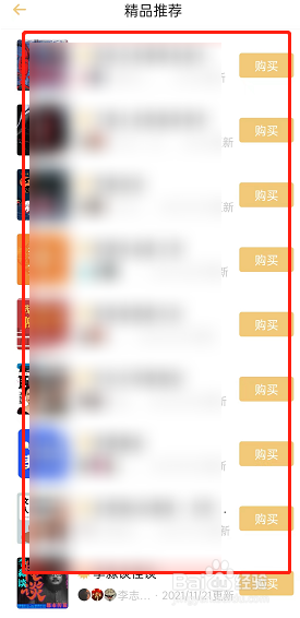 小宇宙社区怎么购买付费节目