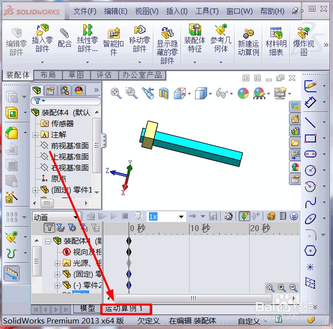 solidworks如何制作动画