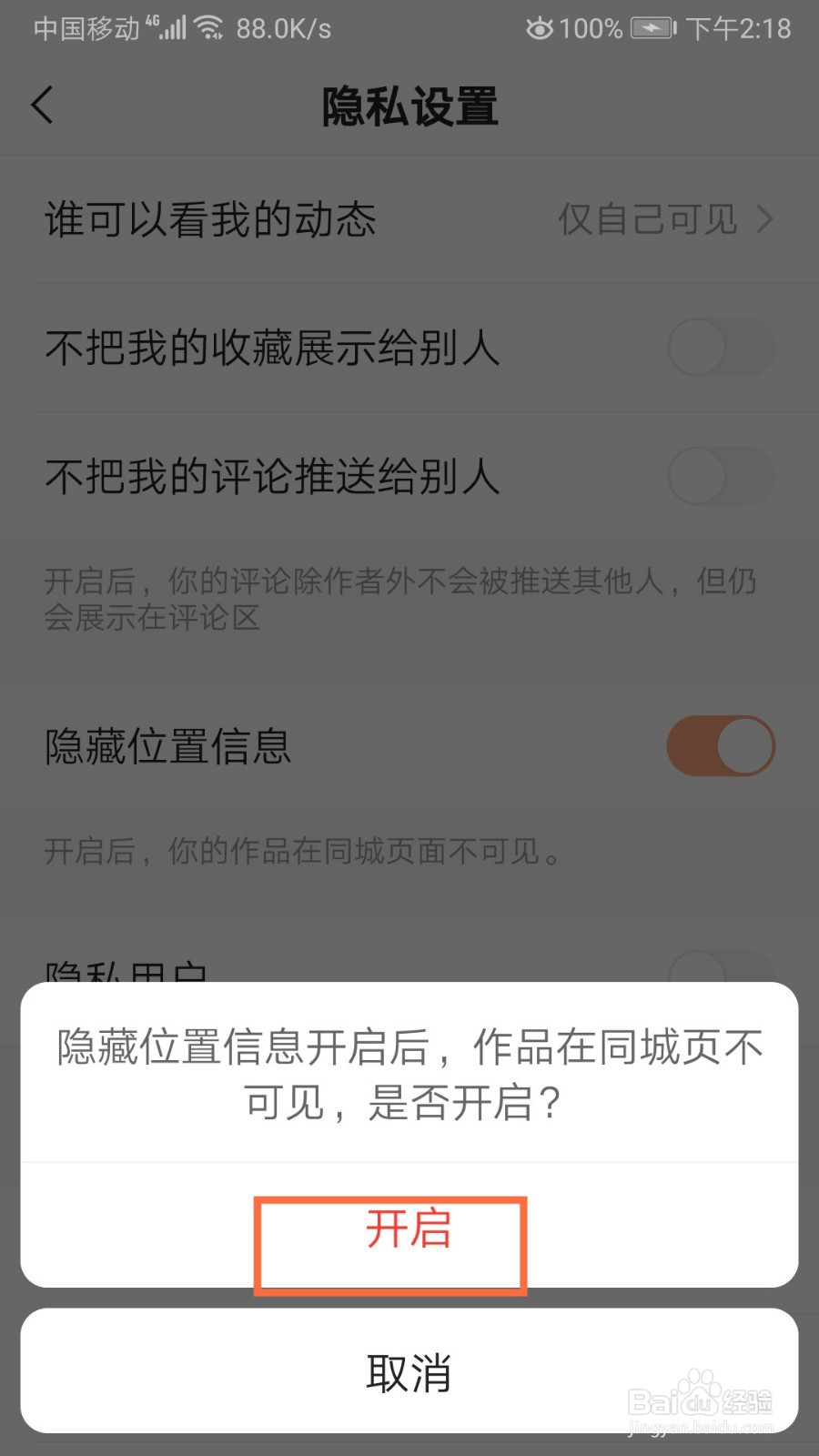 快手如何开启隐藏位置信息