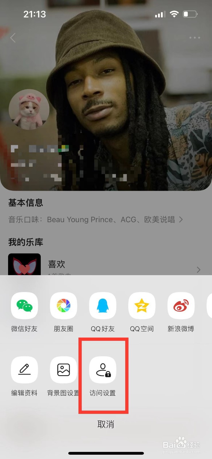 QQ音乐如何隐藏个人主页