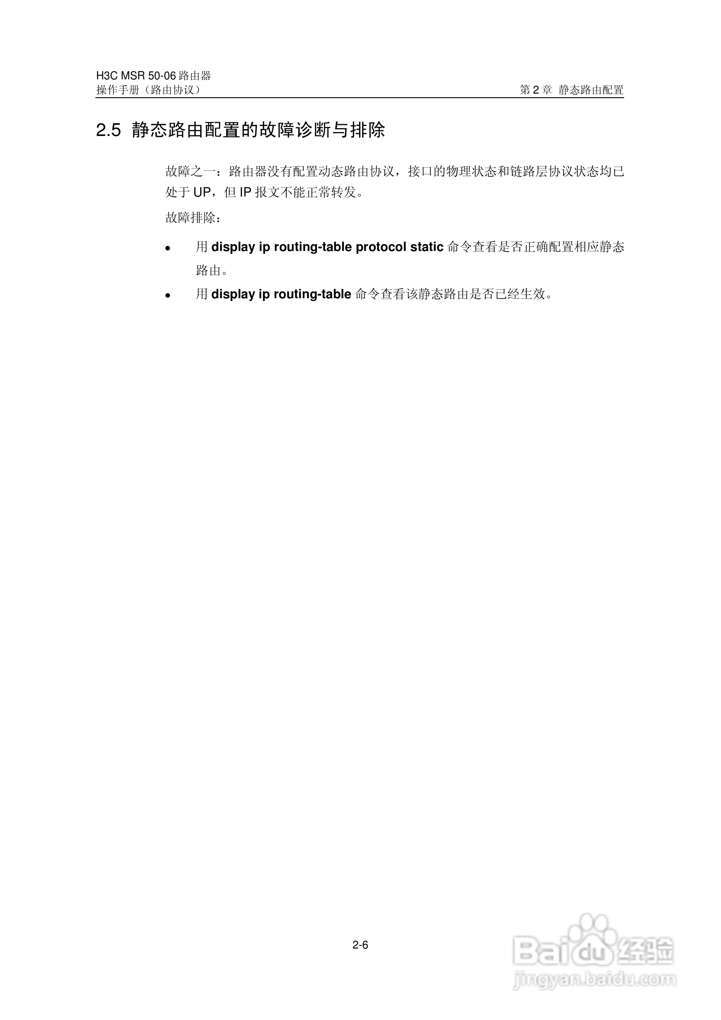 H3C MSR5006路由器操作手册:[37]