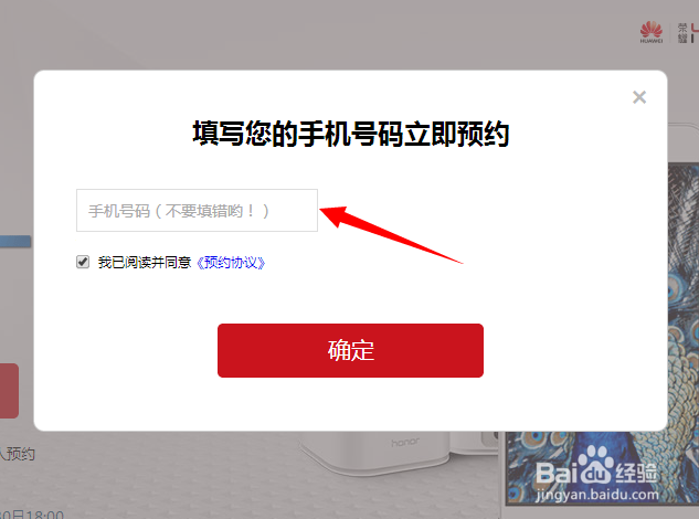 怎么在华为商城预约华为荣耀6手机
