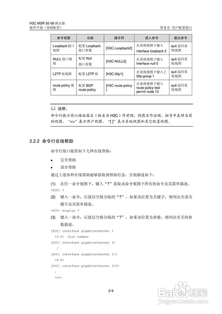 H3C MSR5006路由器操作手册:[3]