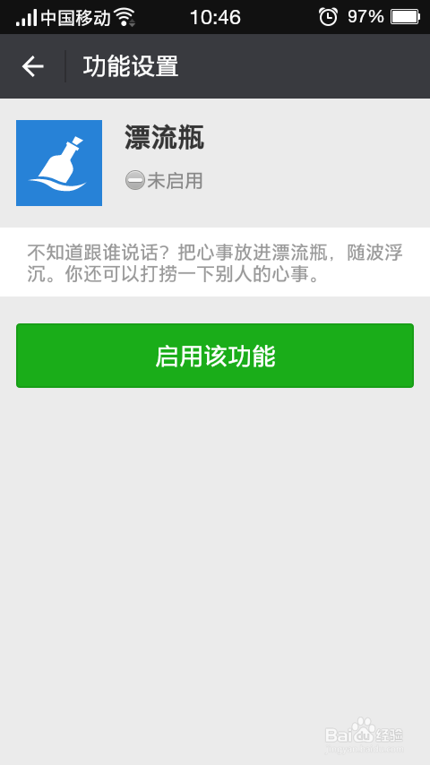 怎样打开微信上的漂流瓶功能