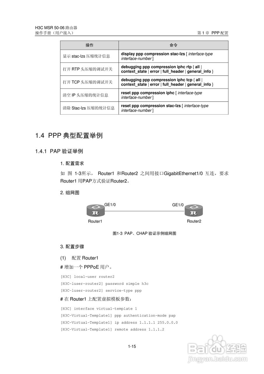 H3C MSR5006路由器操作手册:[25]