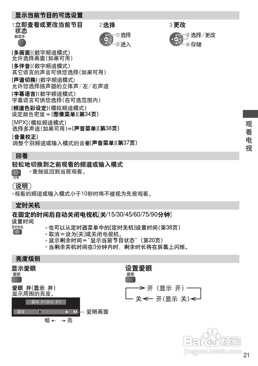 松下TH-P50ST30C等离子彩电使用说明书:[3]
