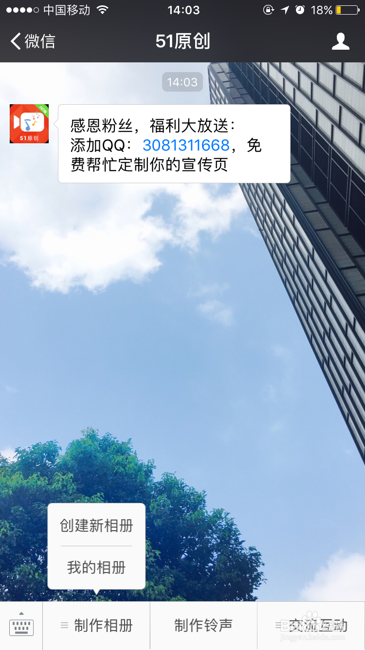 如何用微信制作相册MV