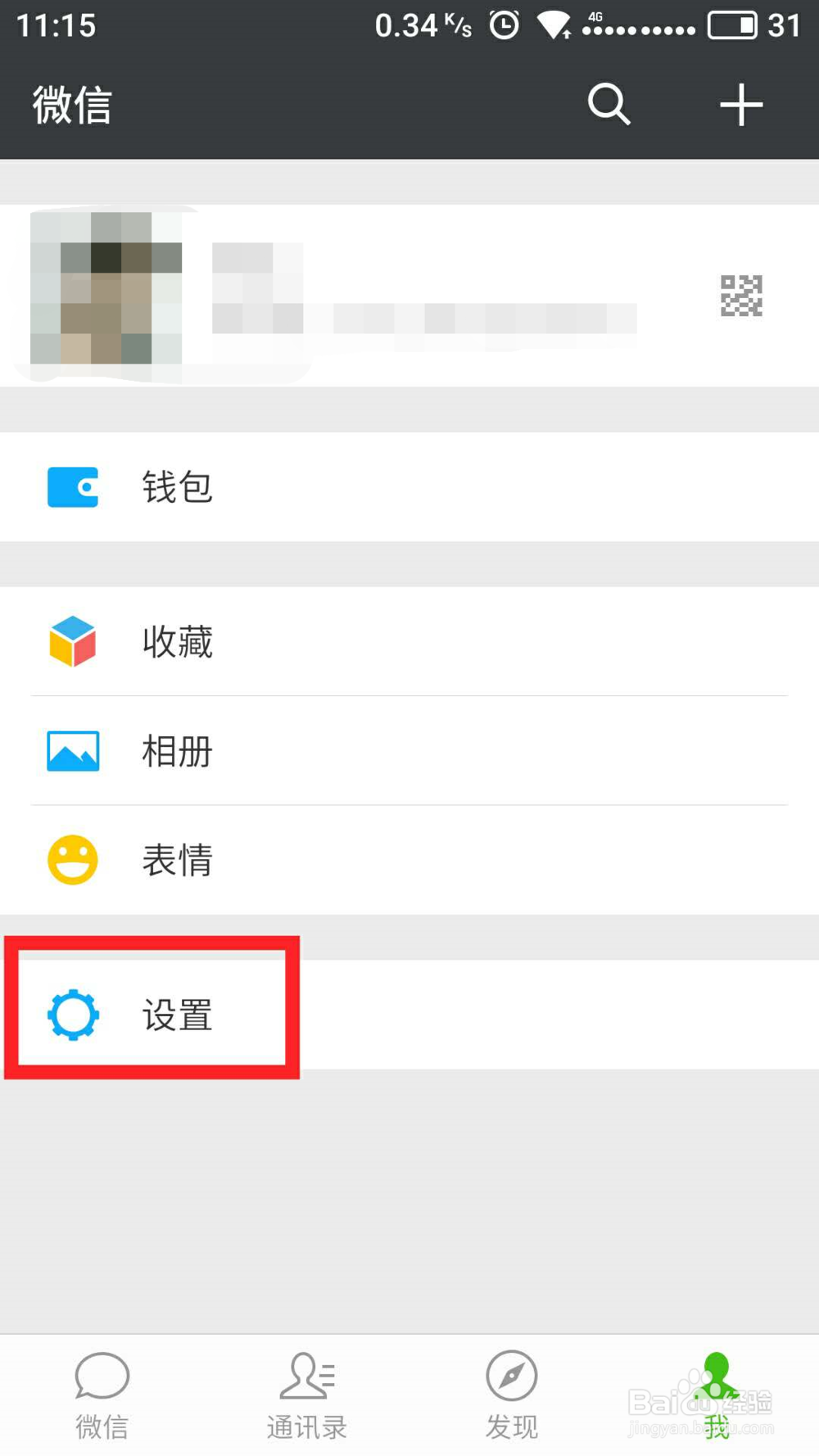 如何注销个人微信工作账号