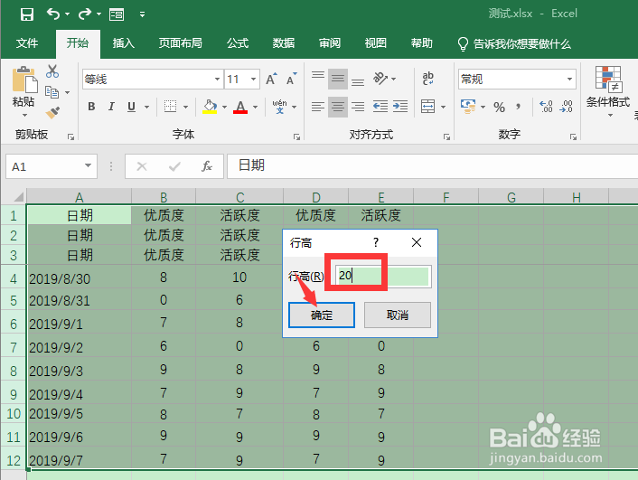 excel怎么把所有格弄一样大