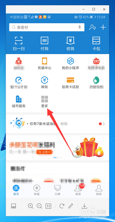 支付宝首页花呗图标不见了,花呗快捷图标添加?