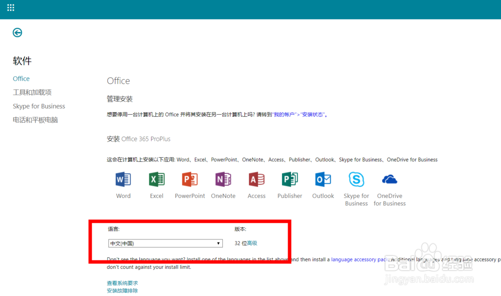 从单位邮箱上获取正版的Office软件