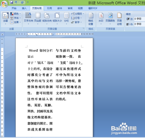 word中如何把文字分栏排版?