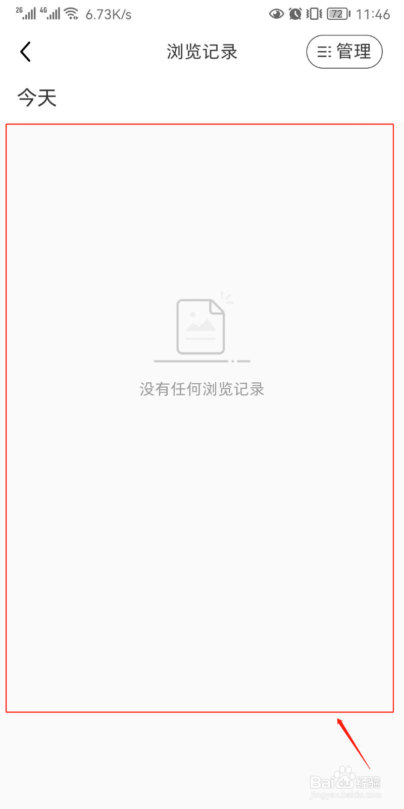 如何查看小红书的浏览记录