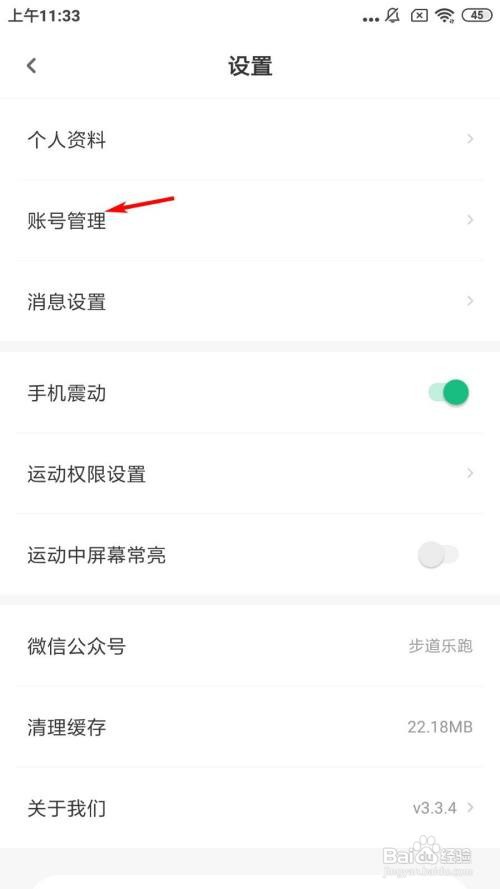 步道乐跑怎么注销账号