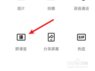 qq群课堂怎么开麦