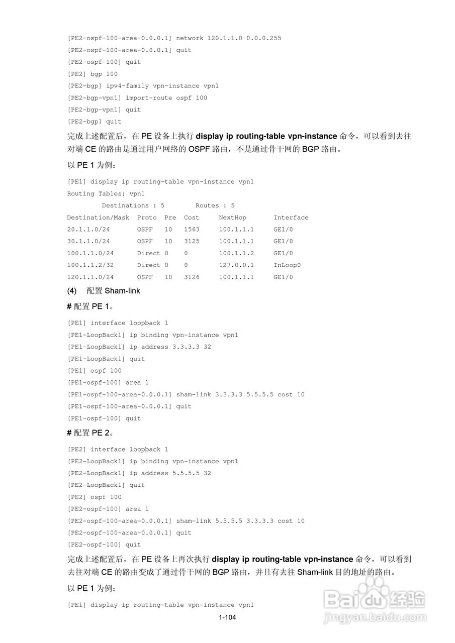 H3C SR6600路由器用户手册:[107]