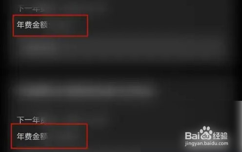 阳光惠生活查询年费方法介绍