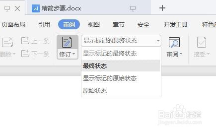 Word打印时如何去掉批注