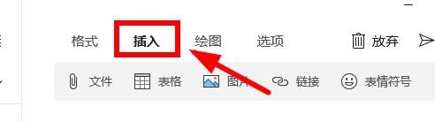 Windows11邮件程序如何插入附件到邮件当中