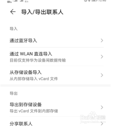 华为手机联系人如何导出？