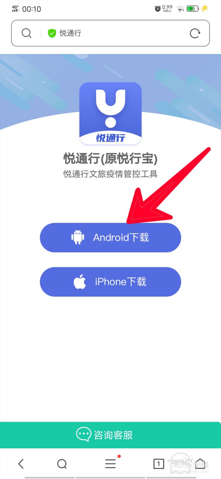 网吧上网手机如何注册悦通行