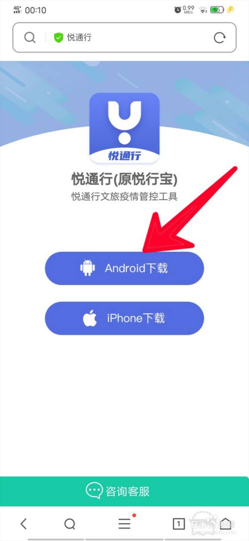 网吧上网手机如何注册悦通行