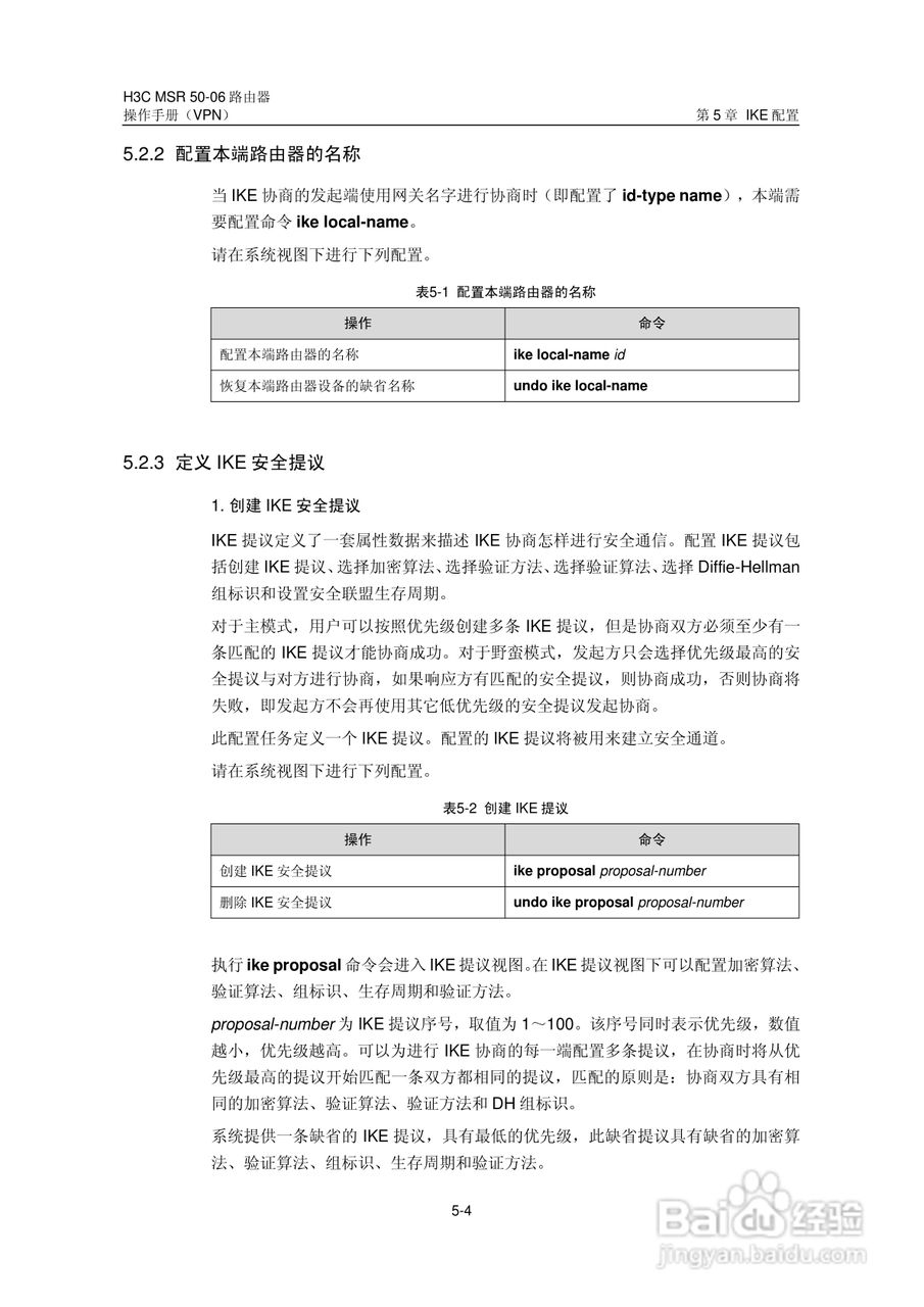 H3C MSR5006路由器操作手册:[58]