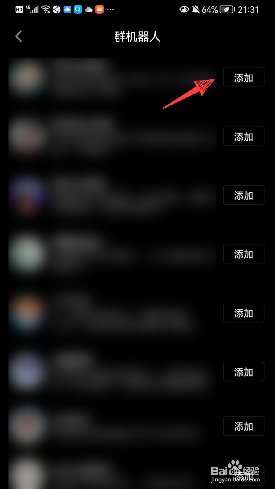 qq群里如何添加机器人