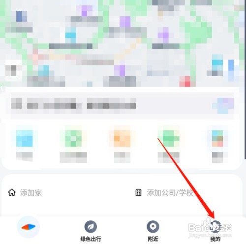 腾讯地图APP个人信息怎么查阅