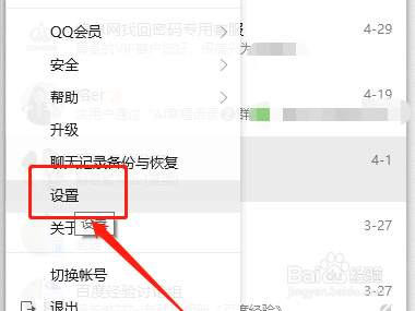 qq怎么拒绝好友邀请进群